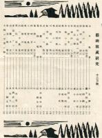 芸術写真研究　15巻11号 （昭和26年12月号）