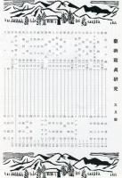 芸術写真研究　19巻5号 （昭和30年5月号）