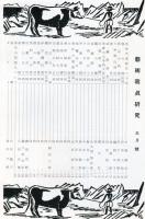 芸術写真研究　22巻5号 （昭和33年5月号）