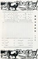 芸術写真研究　22巻6号 （昭和33年6月号）