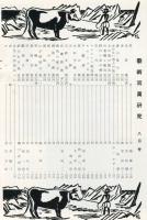 芸術写真研究　22巻8号 （昭和33年8月号）