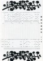 芸術写真研究　23巻7号 （昭和34年7月号）