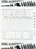 芸術写真研究　25巻21号 （昭和36年11月号）