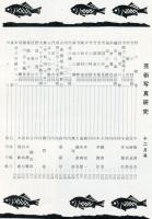 芸術写真研究　26巻11号  309号　（昭和37年12月号）
