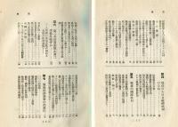 戦後の経済に備へよ 
