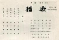 毎日マンスリー　昭和２６年11月　文学座公園「稲妻」