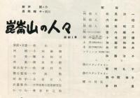毎日マンスリー　昭和２６年11月　文学座公園「稲妻」