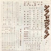 毎日マンスリー　第２７集　文学座公園「シラノ・ド・ベルジュラック」