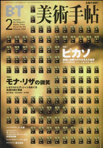 美術の歴史 (H.W.ジャンソン 著,木村重信, 辻成史 訳) / ハナ 美術の歴史 (H.W.ジャンソン 著,木村重信, 辻成史 訳) / ハナ