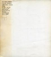 ハンス・リヒター展