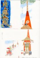 祇園祭絵はがき