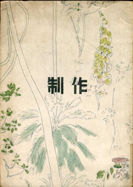 最新図解 日本造庭法(杉本文太郎) / ハナ書房 / 古本、中古本