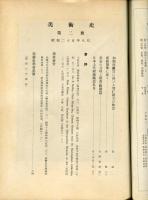 美術史 第2冊　　JOURNAL　OF　ART　HISTORY　
VOL.1　NO.2