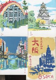絵葉書 美術木版画　大阪　10枚