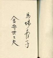 遠世がたり