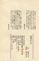 遠世がたり