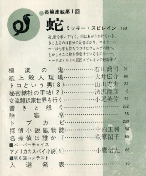 エラリー クイーンズ ミステリ マガジン 10巻2号(澁澤龍彦、山川方夫