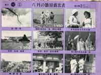 アサヒカメラ　２３巻６号　特集　初夏の組曲