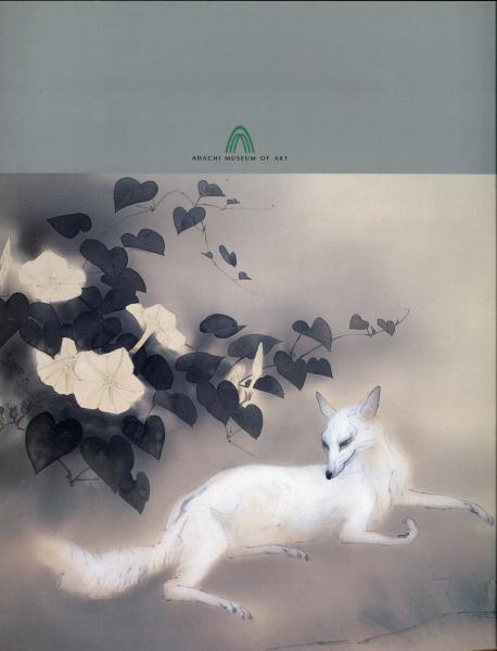 足立美術館名品選 The best selection of the Adachi Museum of Art