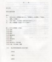博物館の経営・運営指標(ベンチマーク)づくり報告書