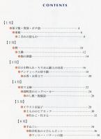 和雑貨歳時記