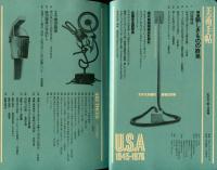 美術手帖　410　1976年8月　特集　USA1945-1976　アメリカ現代美術30年