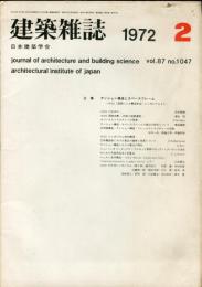 建築雑誌　昭和47年2月　Vol.87　No.1047
Journal of architecture and building science
 architectural institute of japan
特集：テンション構造とスペースフレーム