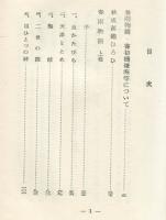 春雨物語 　古典文庫 四十七 