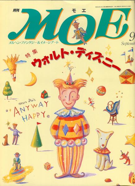 月刊moe 131号 特集 ウォルト ディズニー ハナ書房 古本 中古本 古書籍の通販は 日本の古本屋 日本の古本屋 月刊moe 131号 特集 ウォルト ディズニー ハナ書房 古本 中古本 古書籍の通販は 日本の古本屋 日本の古本屋