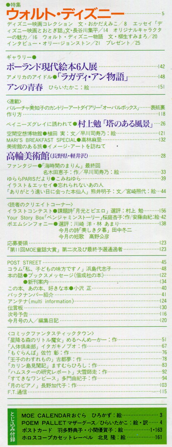 月刊moe 131号 特集 ウォルト ディズニー ハナ書房 古本 中古本 古書籍の通販は 日本の古本屋 日本の古本屋