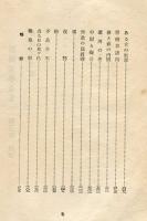 新興文学全集　3巻　【日本篇３】