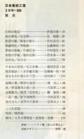 日本美術工芸　通巻366号(昭和44年3月号)　特集/大和の地宝