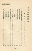 日本の彫刻　アカギ叢書62