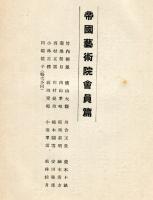 現代日本画壇人物論 