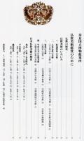 仏教美術　奈良国立博物館案内