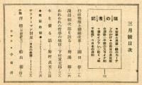 朝日評論　3巻3号 通巻25号　1948年3月號