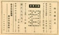 朝日評論　3巻4号　通巻26号　1948年4月號
