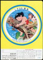 きんたろう　＜声のえほん１７＞　ソノシート付