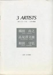 3　ARTISTS　橘田尚之/高見澤文雄/和田守弘
