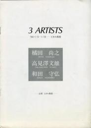 3　ARTISTS　橘田尚之/高見澤文雄/和田守弘
