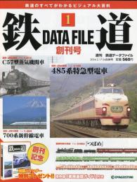 鉄道データファイル　創刊号