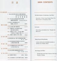 文物　2003/5 （総564期）