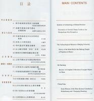 文物　2003/4 （総563期）