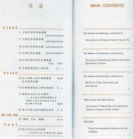 文物　2003/3 （総562期）