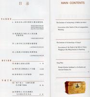 文物　2003/2 （総561期）