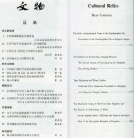 文物　2001/5 （総540期）