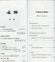 文物　2001/3 （総538
期）