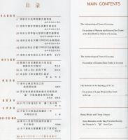 文物　2003/12 （総571期）