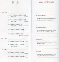 文物　2005/4 （総587期）