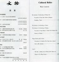 文物　2001/7 （総542期）